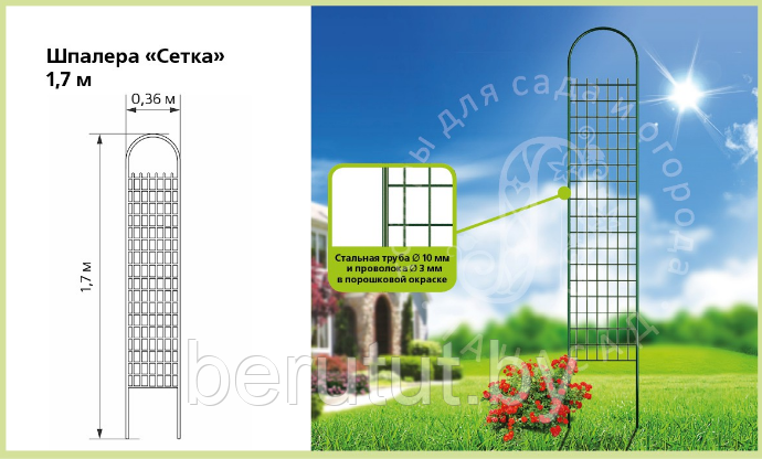 Шпалера садовая металлическая для растений, "Сетка " 1.7 м - фото 1 - id-p203435647