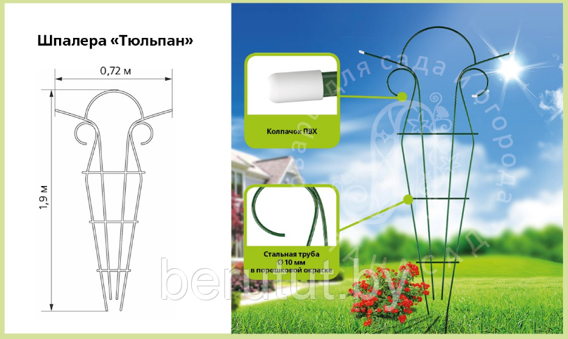 Шпалера садовая металлическая для растений, "Тюльпан" 1.9 м - фото 1 - id-p203441756