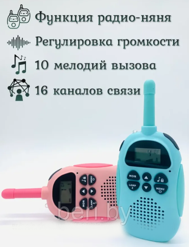 Детские рации Kids walkie talkie, 2 рации - фото 4 - id-p203444485