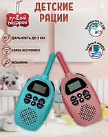 Детские рации Kids walkie talkie, 2 рации