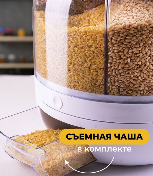 Диспенсер для круп и сыпучих продуктов 6 л. / вращающийся на 360 градусов, с дозатором, круглый / кухонный - фото 6 - id-p203447249