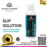 Slip Solution - жидкость для работы с полигелем, PoloyGel 120 мл