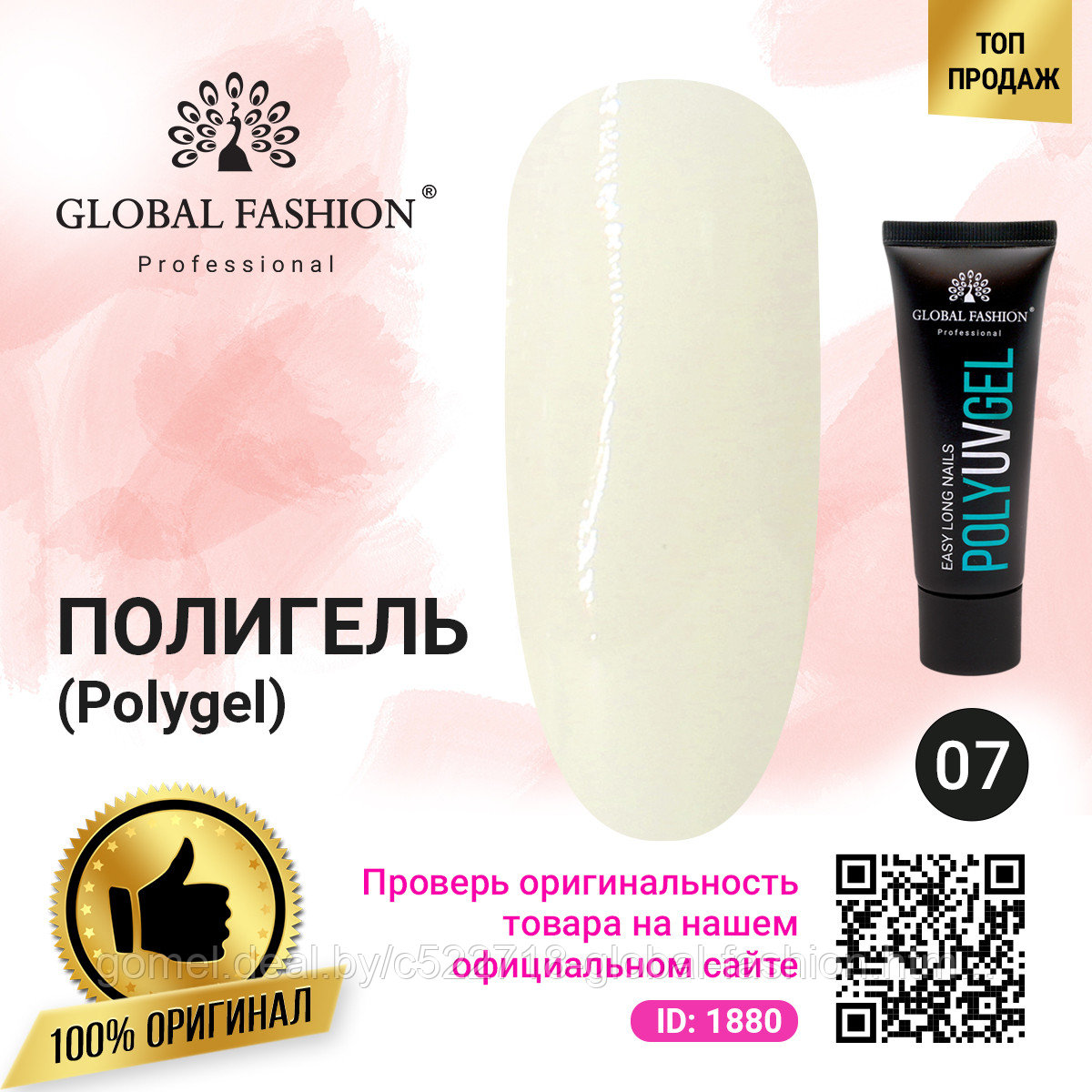 Поли UV гель (Полигель) Global Fashion 30 г 07 (молочный) - фото 1 - id-p151089896