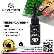 Универсальное верхнее покрытие без липкого слоя (топ/финиш) Global Fashion TOP-Алмазный, 30 мл