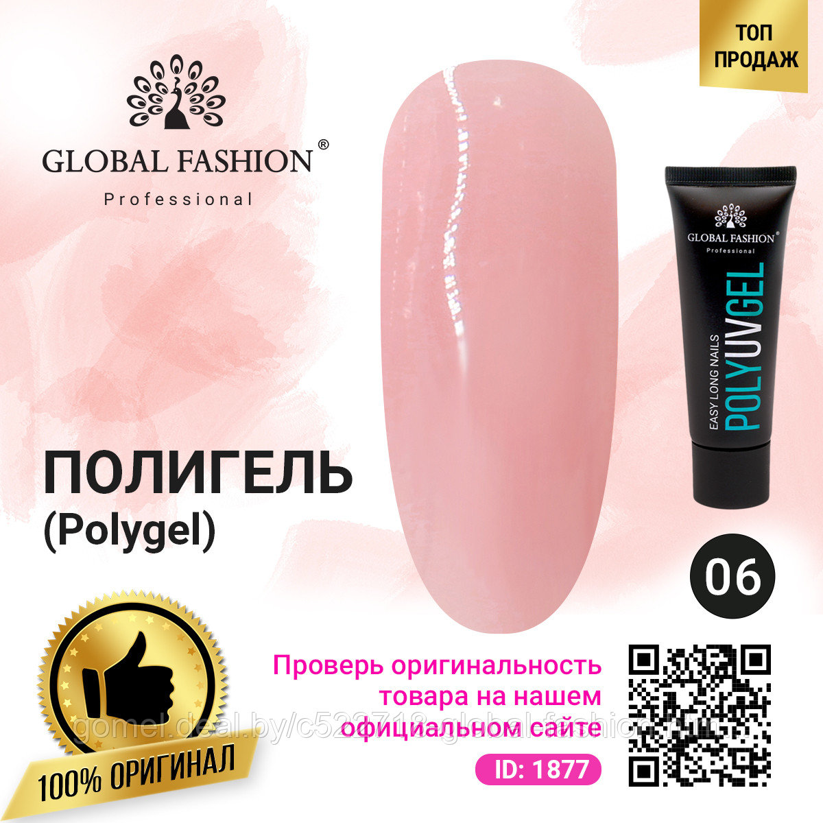 Поли UV гель (Полигель) Global Fashion 30 г 06 - фото 1 - id-p151089894