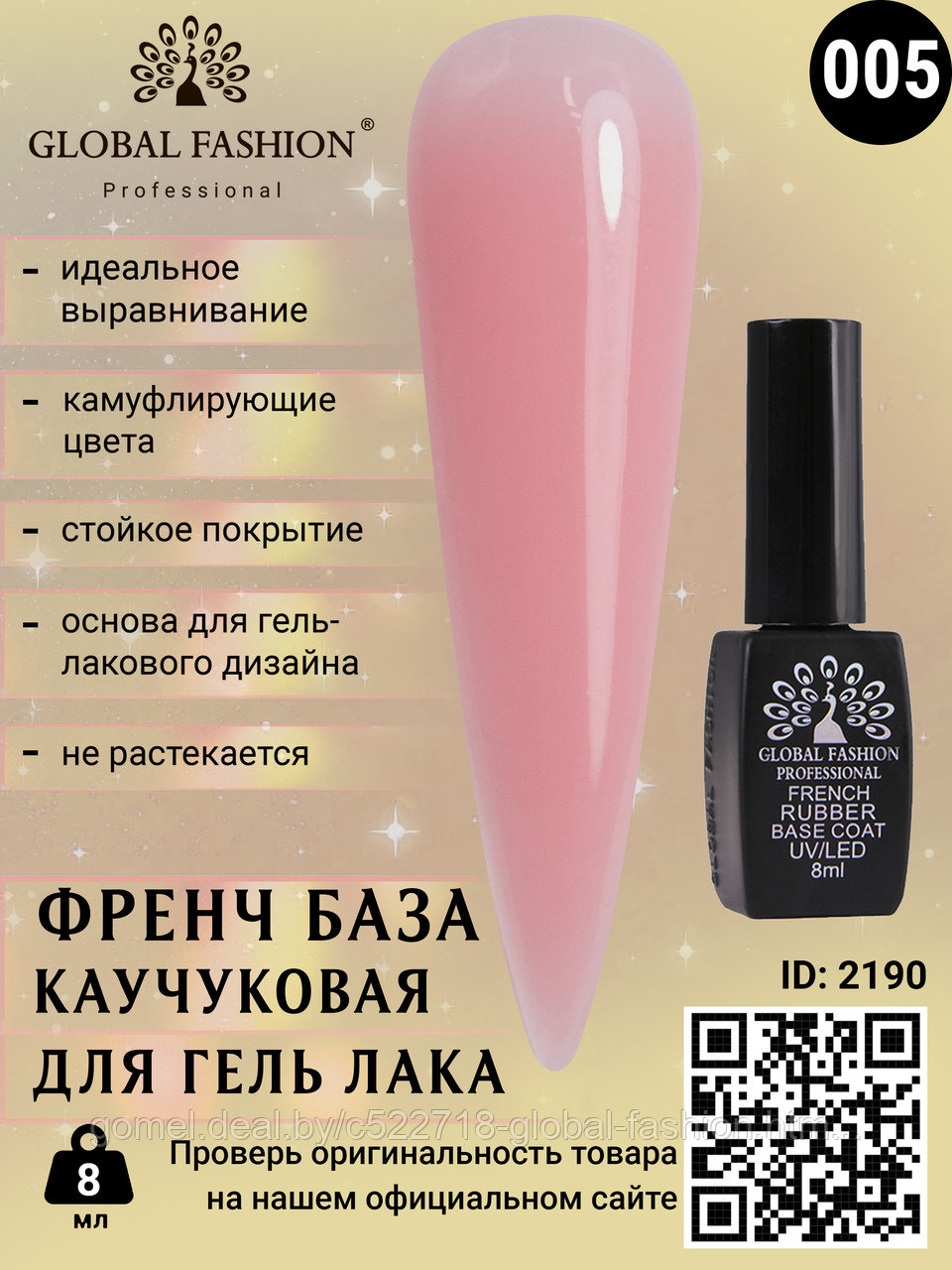 Каучуковая база для гель лака френч, Rubber Base Coat French, 8 мл., Global Fashion 05 - фото 2 - id-p151089963