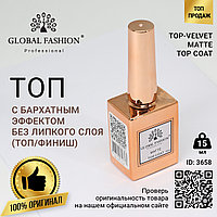 Топ с бархатным эффектом без липкого слоя (топ/финиш) Global Fashion, Matte Top Coat 15 мл