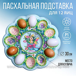 Пасхальная подставка на 12 яиц и кулич «Кролик», 30 х 30 см
