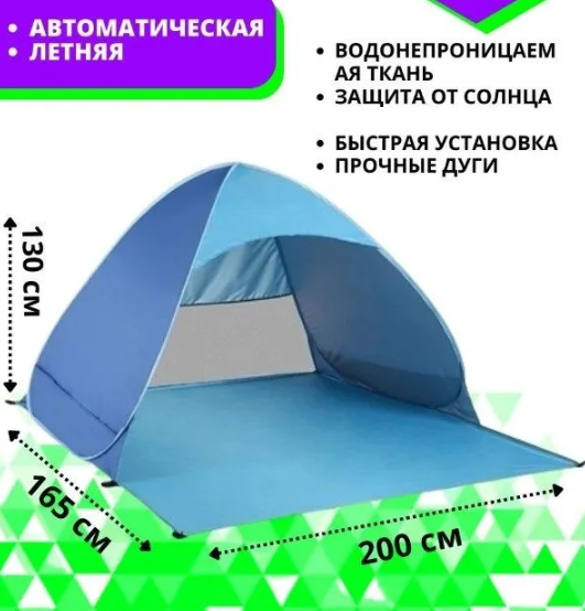 Палатка трехместная автоматическая XL 200 х 165 х 130 см. / тент самораскладывающийся для пляжа, для отдыха - фото 4 - id-p203542217