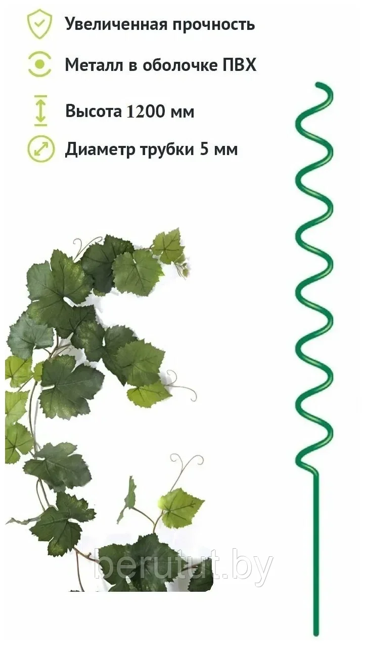 Опора для для цветов спиральная, растений универсальная 120 см - фото 1 - id-p203542251