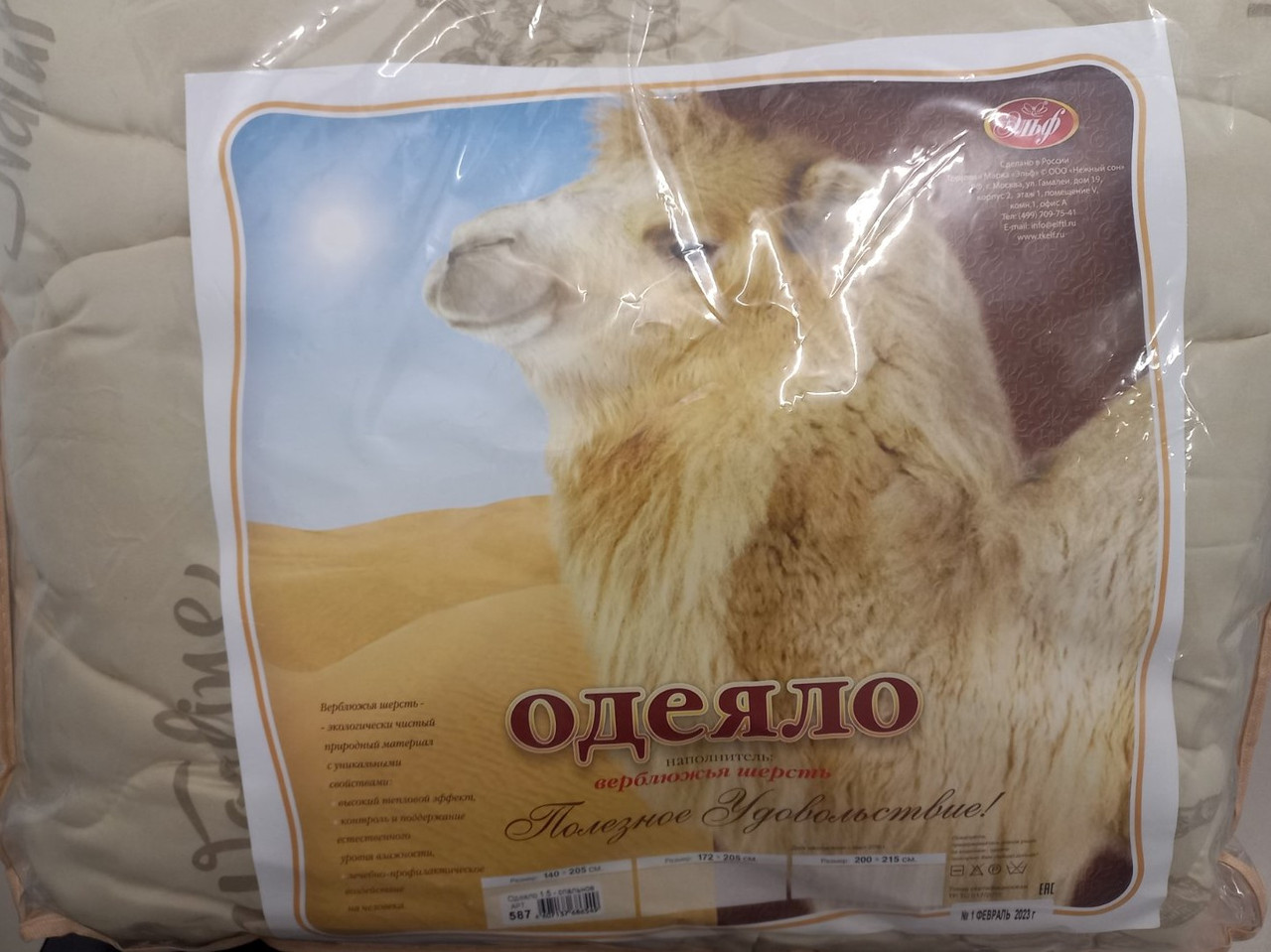 Одеяло верблюжья шерсть ТМ "Эльф" в микрофибре 1,5 сп. (140х205) арт. 587 - фото 4 - id-p203542263
