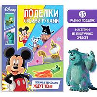 Книга-аппликация Disney Поделки своими руками