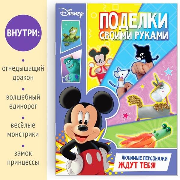 Книга-аппликация Disney Поделки своими руками - фото 3 - id-p203543028