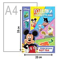 Книга-аппликация Disney Поделки своими руками