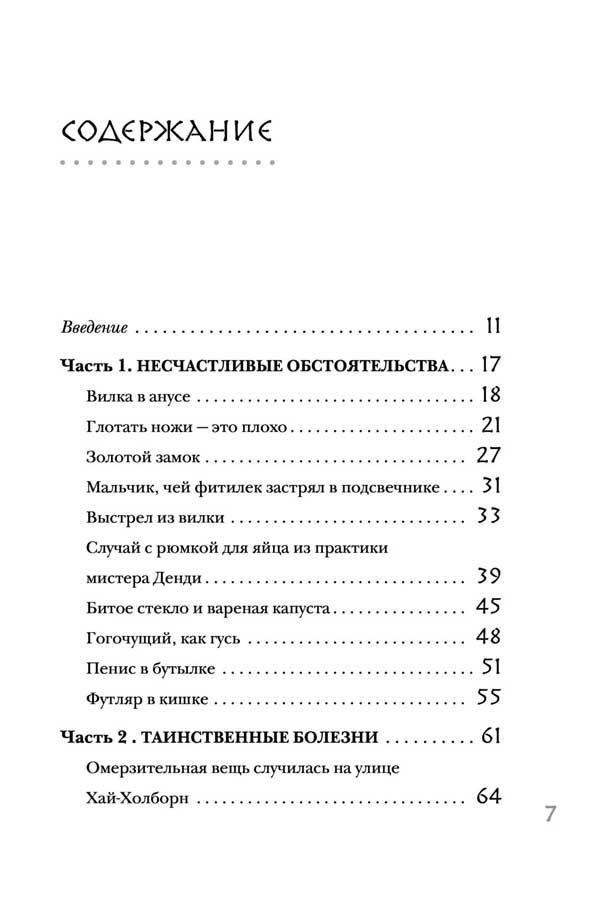 Безумная медицина - фото 6 - id-p203543479