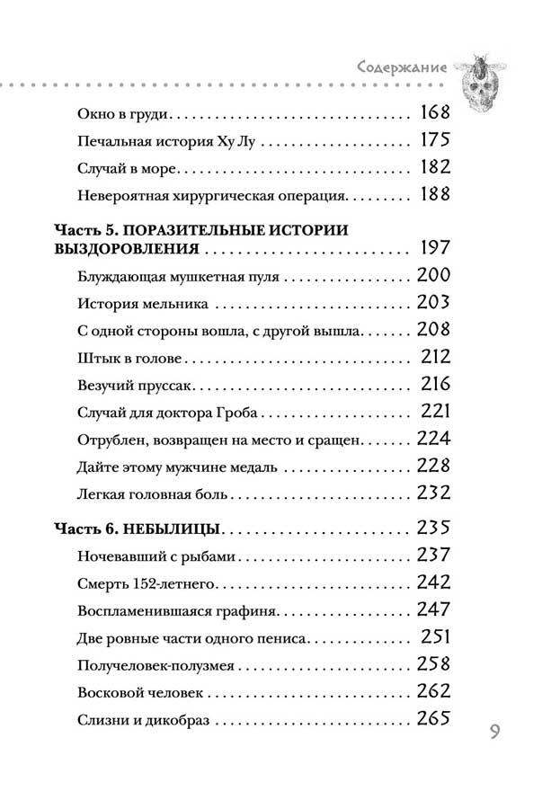 Безумная медицина - фото 8 - id-p203543479