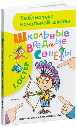 Школьные вредные советы, фото 2