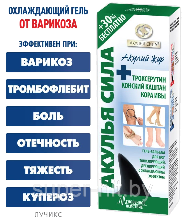 Акулий жир Акулья сила + троксерутин, конский каштан, кора ивы гель-бальзам для ног 100 мл. - фото 1 - id-p203543520