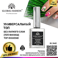 Универсальное верхнее покрытие без липкого слоя (топ/финиш) Global Fashion TOP-Diamond 15 мл