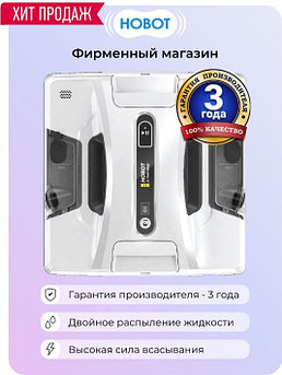 Робот мойщик прибор пылесос для мойки окон Hobot 2S Ultrasonic окномойка оборудование для мытья стекол