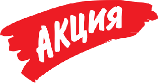 Акции Скидки