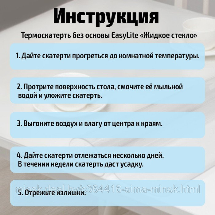 Термоскатерть без основы Доляна «Жидкое стекло», 80×120 см, толщина 0,8 мм=0,08 см - фото 2 - id-p203565452