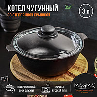 Котел литой чугунный Magma, 3 л, стеклянная крышка