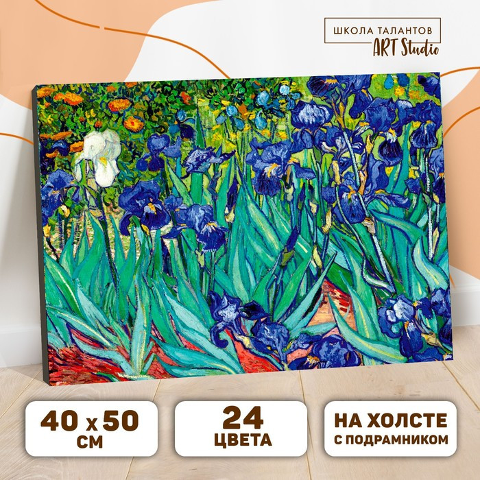 Картина по номерам на холсте с подрамником «Ирисы» Винсент ван Гог 40х50 см - фото 1 - id-p203574516