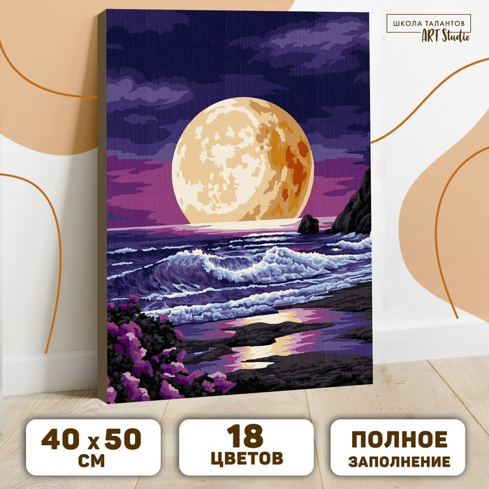Картина по номерам на холсте с подрамником «Луна на закате» 40х50 см - фото 1 - id-p203574535
