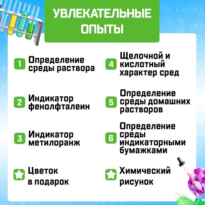 Набор для опытов «Увлекательная наука», химия индикаторов - фото 4 - id-p203573279