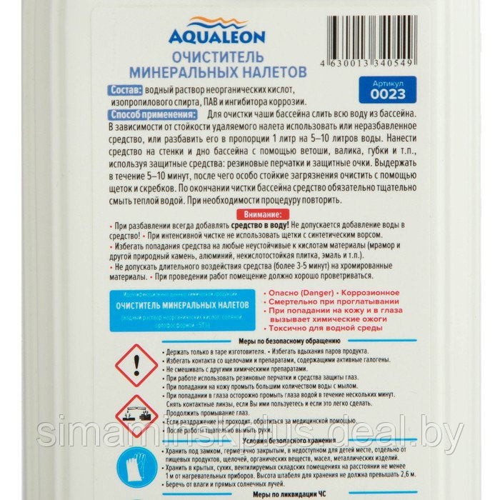 Очиститель Aqualeon минерального налета и ржавчины чаши бассейна, 1 кг - фото 3 - id-p203578172