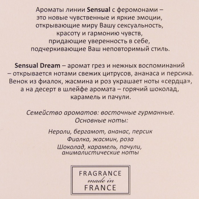 Парфюмерная вода женская с феромонами Sensual Dream, 55 мл - фото 3 - id-p203573581