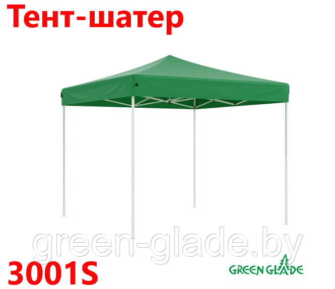 Тент-шатер быстро сборный Green Glade 3001S 3х3х2,4м полиэстер - фото 4 - id-p1750943