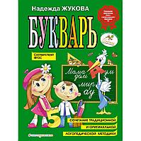 Книга "Букварь (по СанПин)"