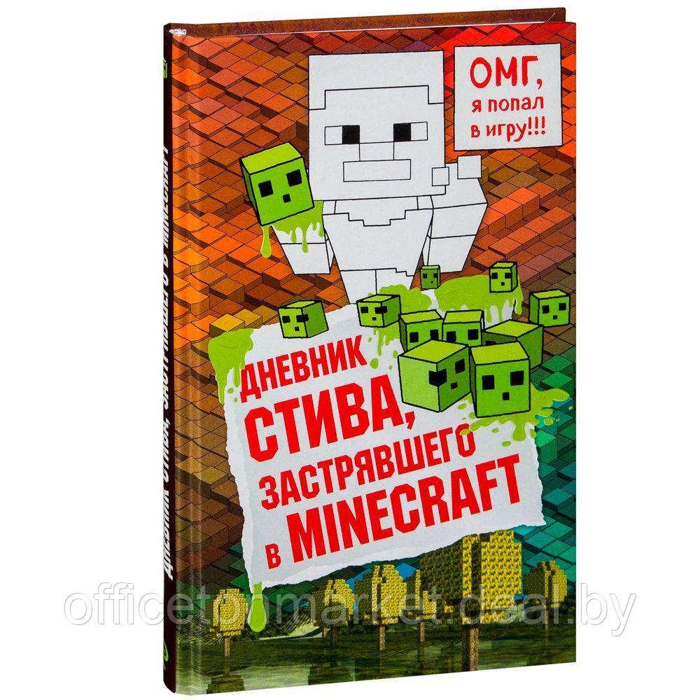 Книга "Дневник Стива, застрявшего в Minecraft. Книга 1" - фото 1 - id-p203584275