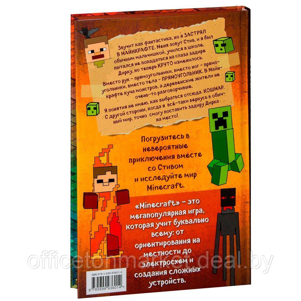 Книга "Дневник Стива, застрявшего в Minecraft. Книга 1" - фото 10 - id-p203584275