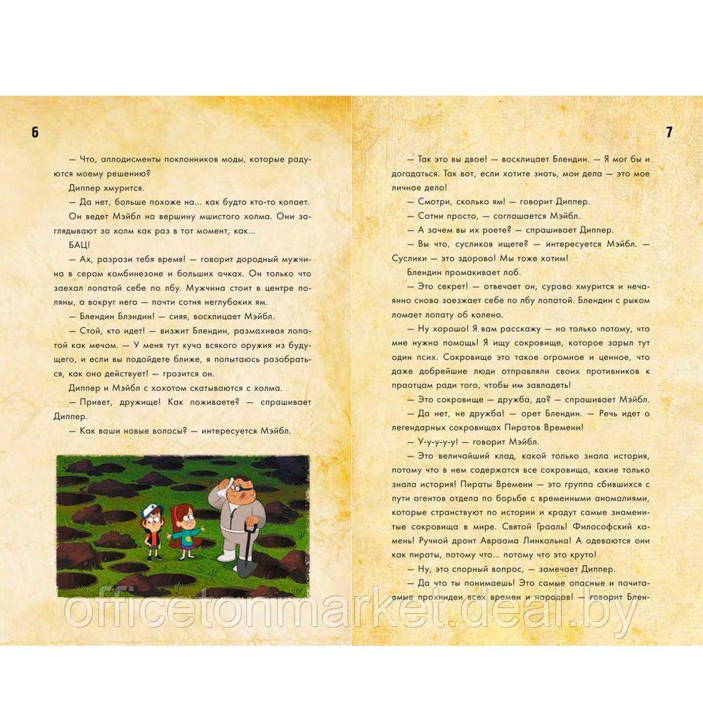 Книга "Диппер и Мэйбл. Сокровища Пиратов Времени" - фото 5 - id-p203584279