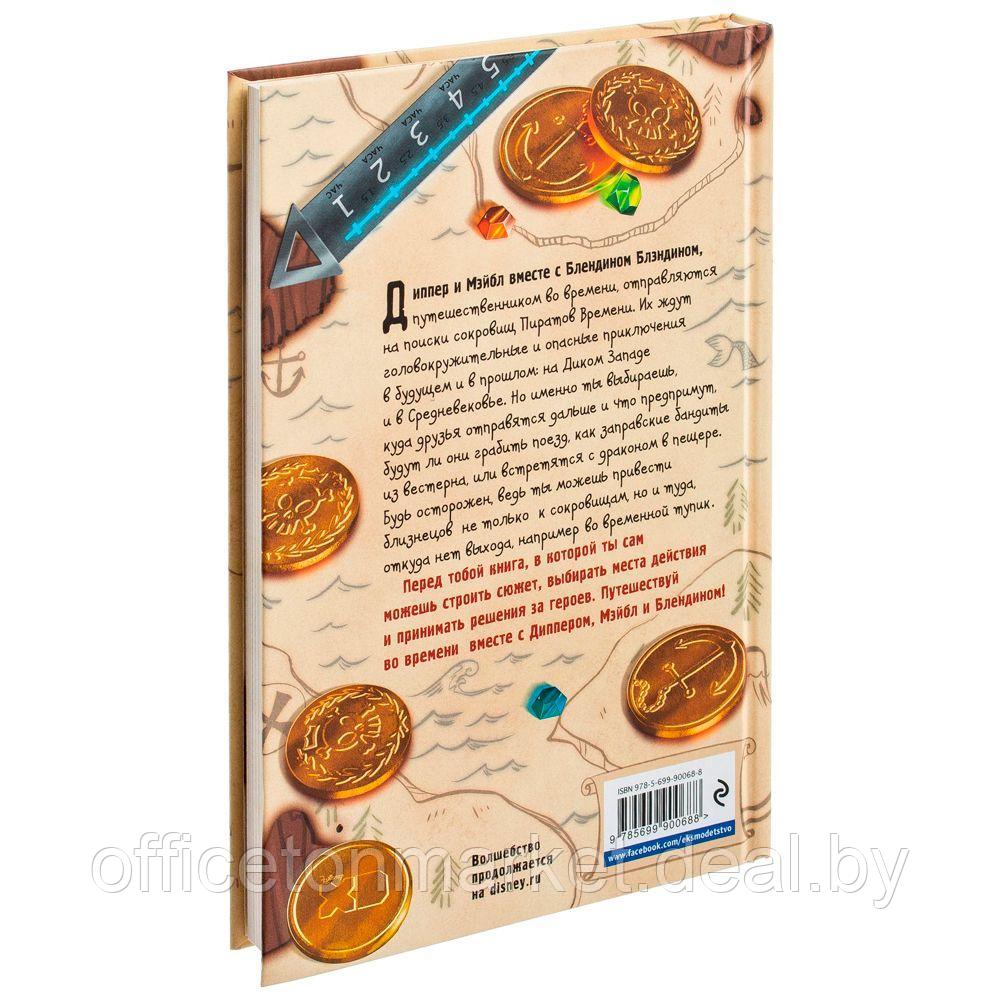 Книга "Диппер и Мэйбл. Сокровища Пиратов Времени" - фото 9 - id-p203584279