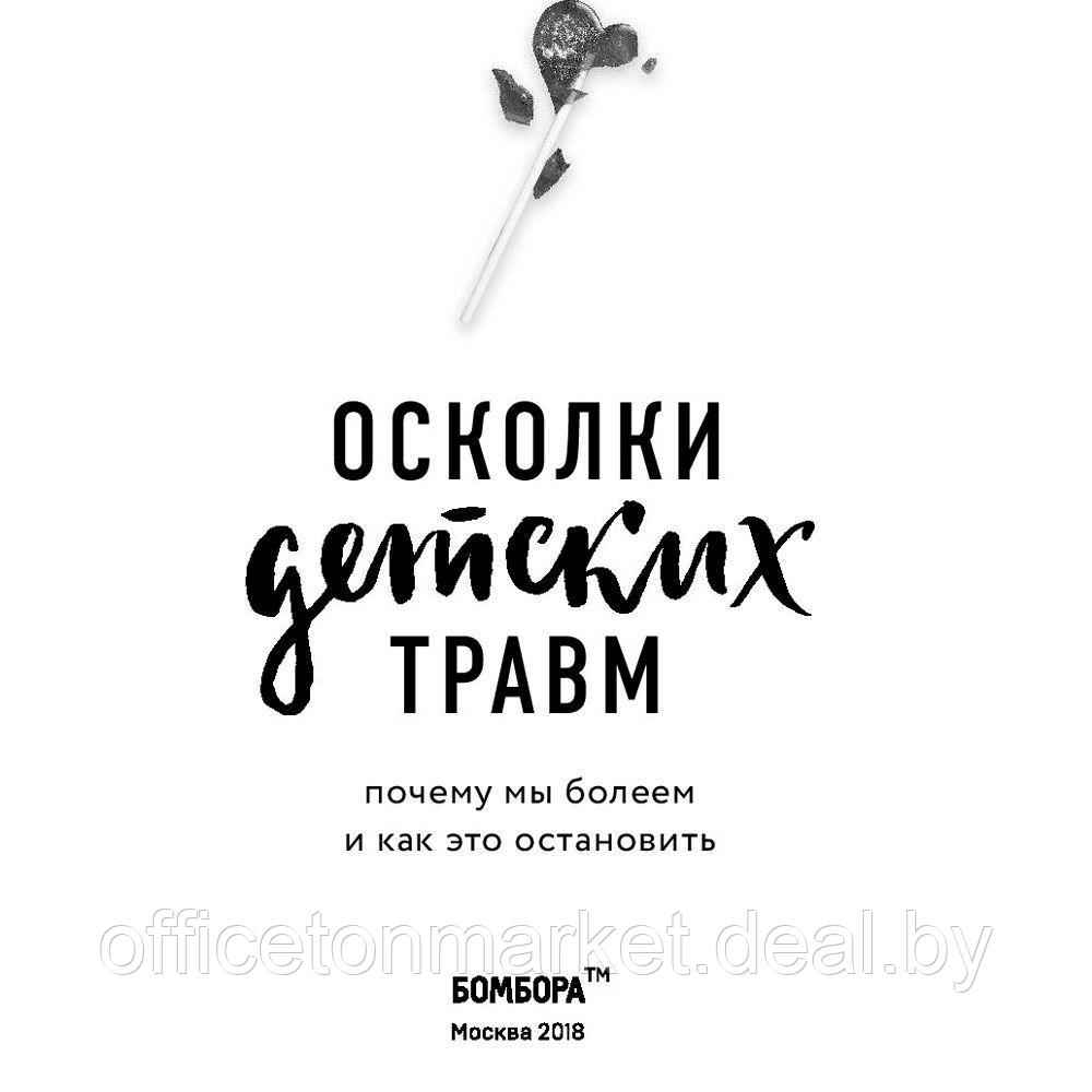 Книга "Осколки детских травм. Почему мы болеем и как это остановить", Наказава Д. - фото 2 - id-p203584283