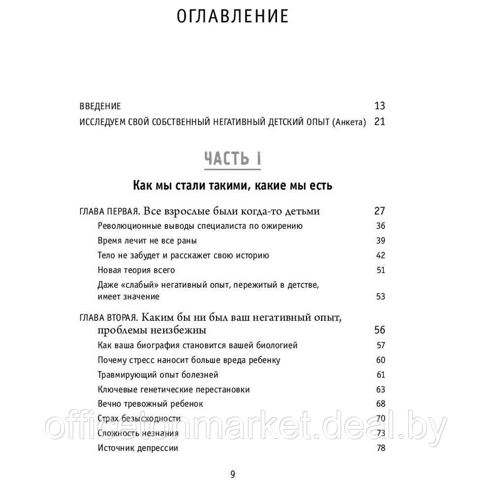Книга "Осколки детских травм. Почему мы болеем и как это остановить", Наказава Д. - фото 4 - id-p203584283