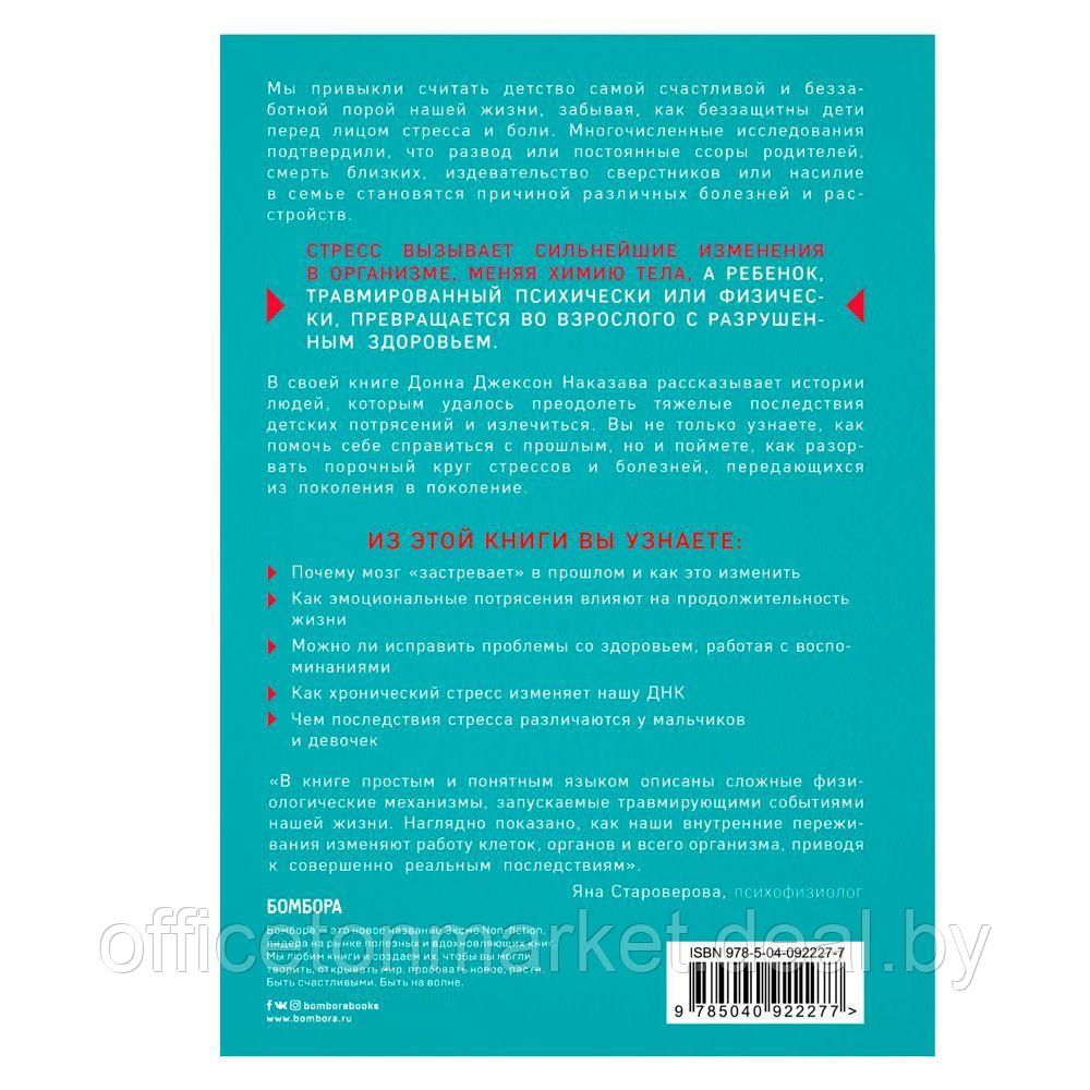 Книга "Осколки детских травм. Почему мы болеем и как это остановить", Наказава Д. - фото 8 - id-p203584283