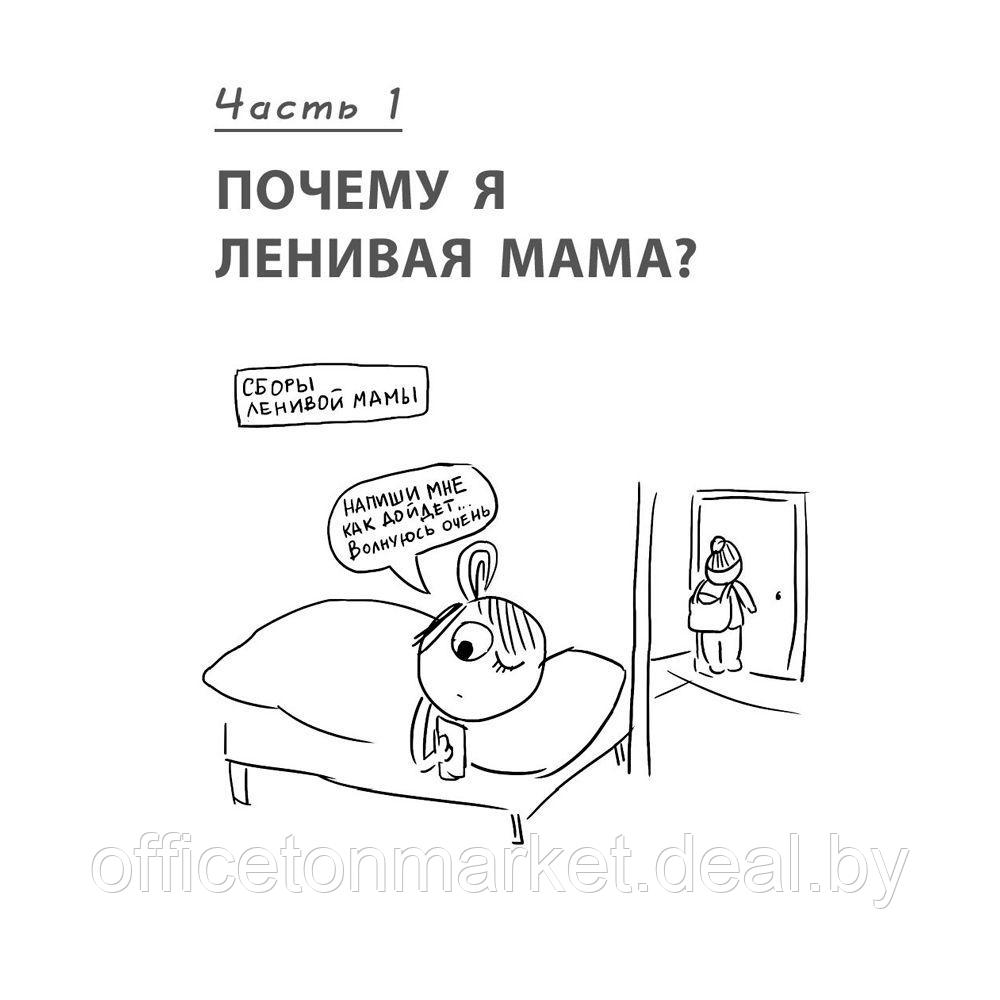 Книга "Большая книга "ленивой мамы", Анна Быкова - фото 8 - id-p203584285