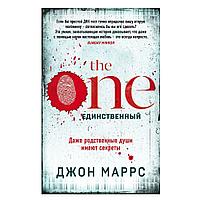 Книга "The One. Единственный. Джон Маррс"