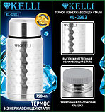 Термос Kelli 0.75л - KL-0983, фото 2
