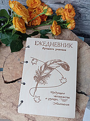 Ежедневник Учителю