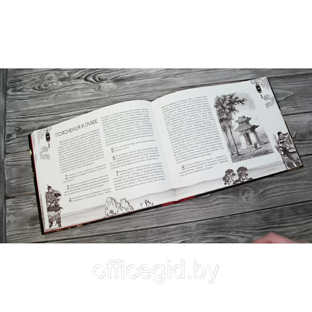 Книга "Искусство войны. С комментариями, иллюстрациями и каллиграфией", Сунь-цзы - фото 4 - id-p203608656
