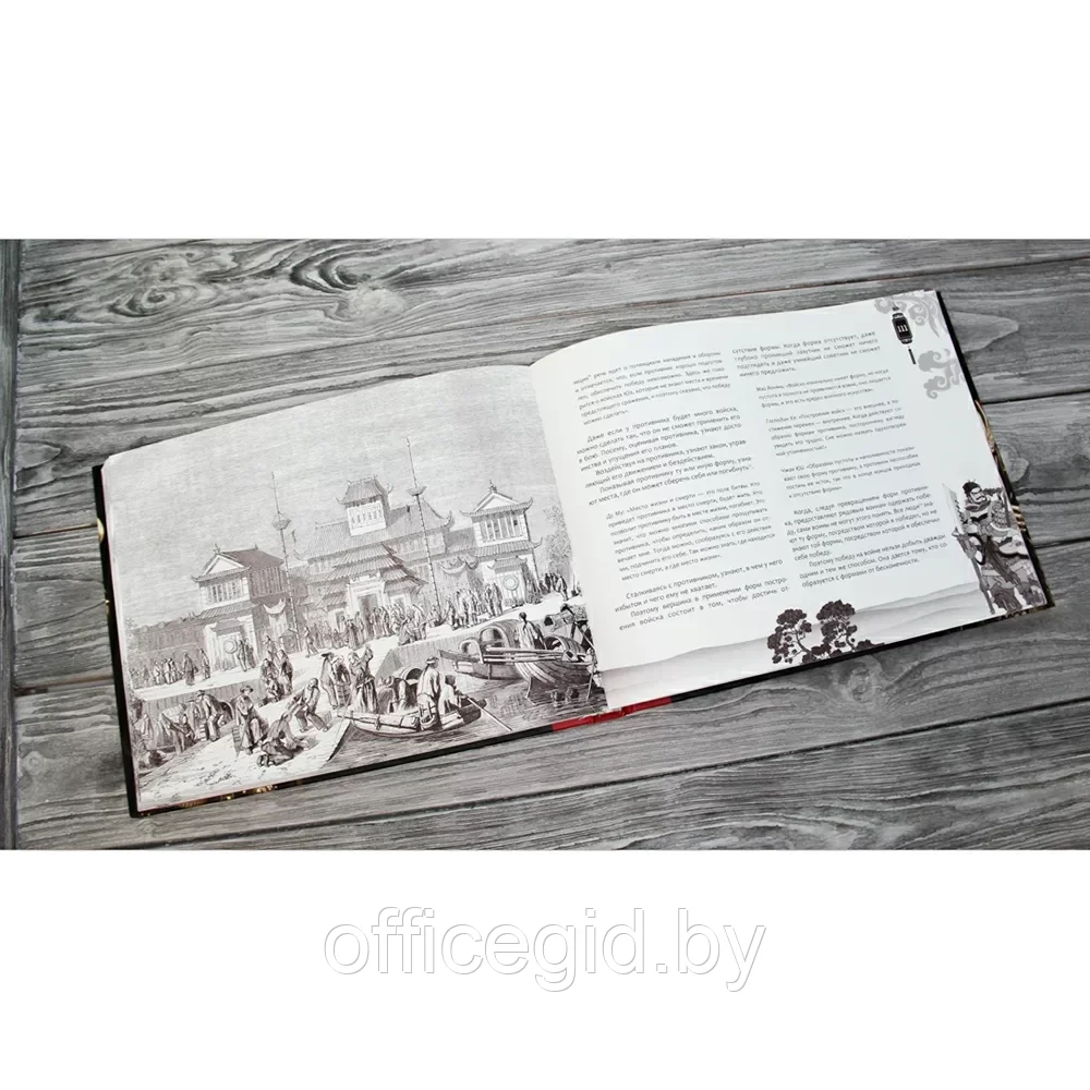 Книга "Искусство войны. С комментариями, иллюстрациями и каллиграфией", Сунь-цзы - фото 5 - id-p203608656