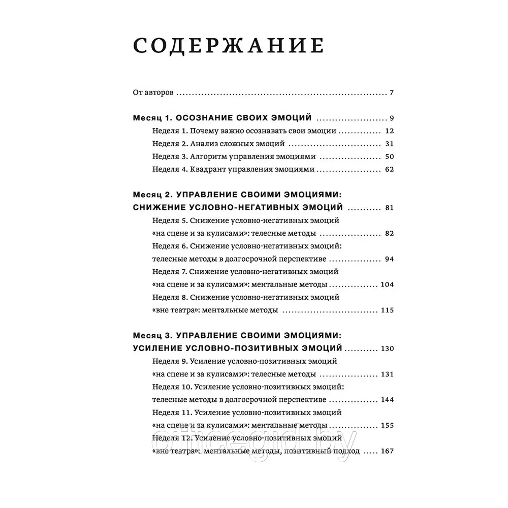 Книга "Развиваем эмоциональный интеллект. Как прокачать свой EQ за 24 недели. Практика", Сергей Шабанов, Алена - фото 2 - id-p203608669