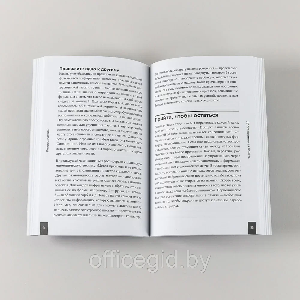 Книга "Дворец памяти: 70 задач для развития памяти", Гарет Мур, Хелена Геллерсен - фото 6 - id-p203608673