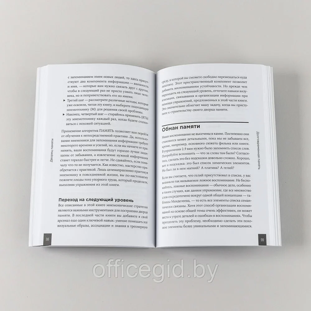 Книга "Дворец памяти: 70 задач для развития памяти", Гарет Мур, Хелена Геллерсен - фото 7 - id-p203608673